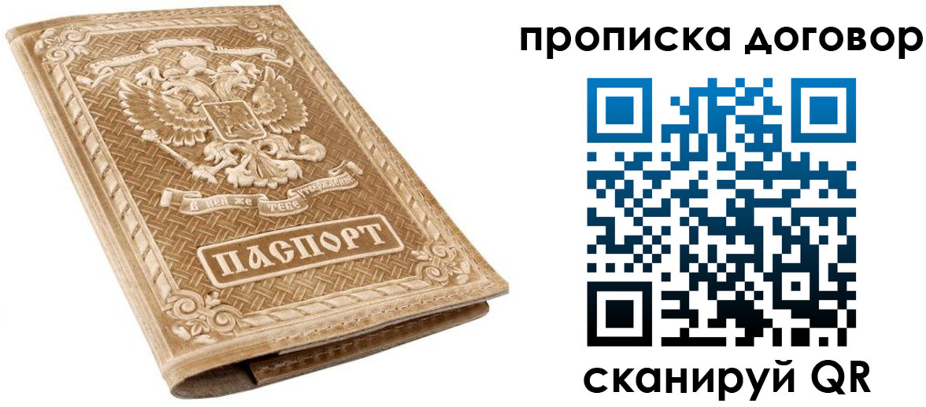прописка от собственника в Вельске