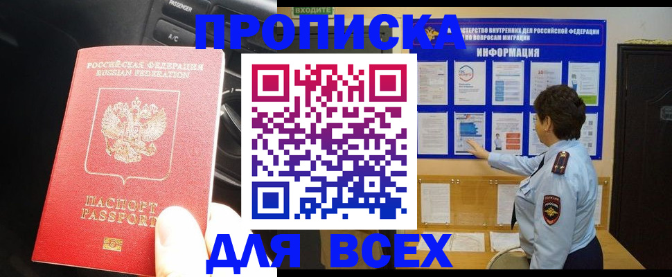 прописка для школы в Вельске