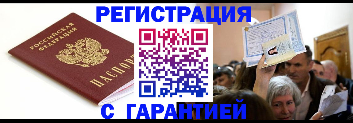 прописка штамп в Вельске