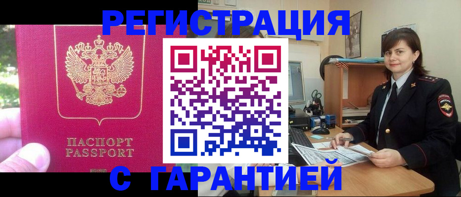 прописка штамп в Вельске